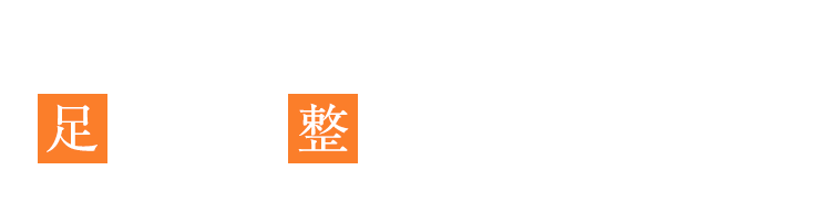 頭痛からの解放